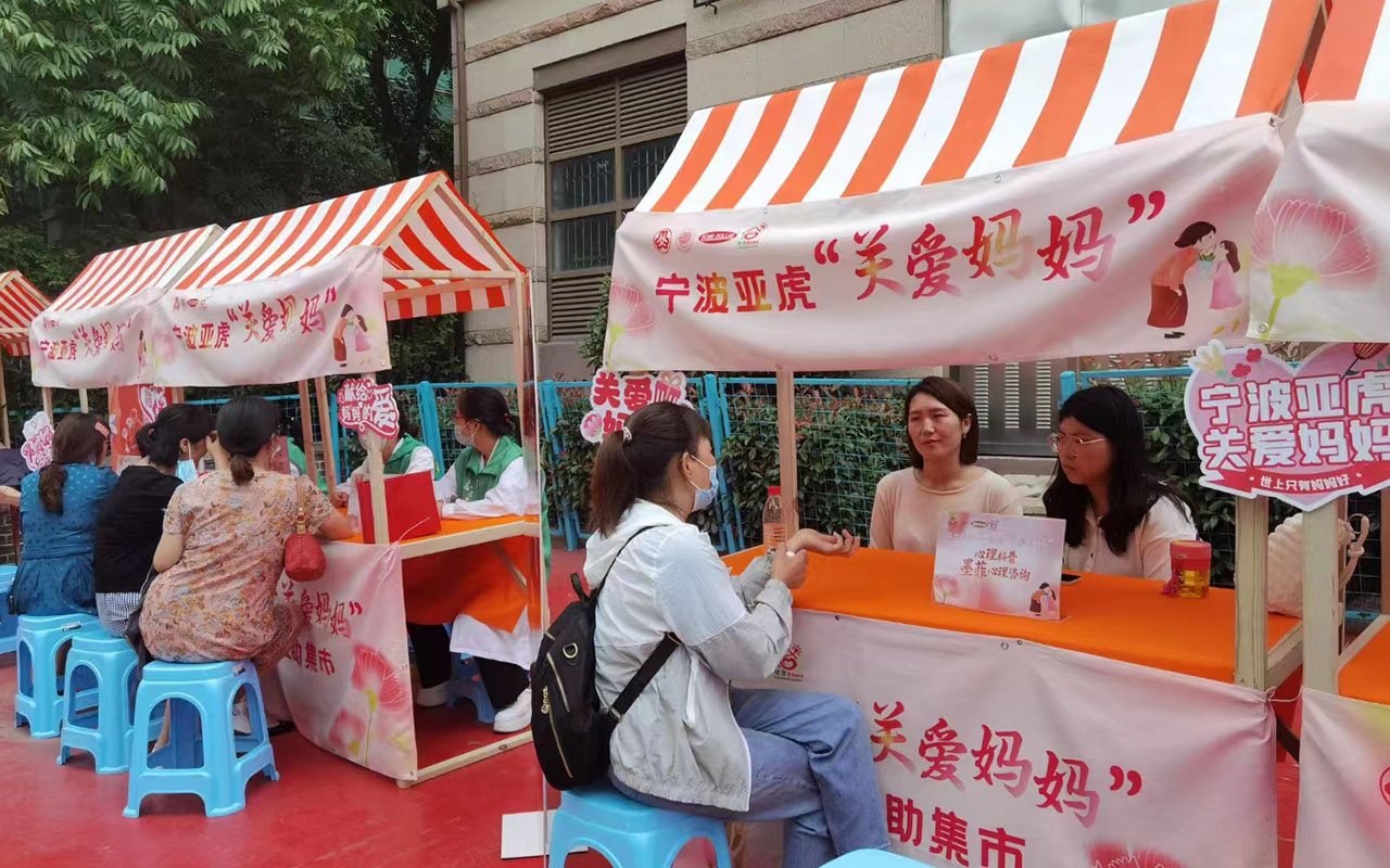 临潭宁波亚虎“关爱妈妈”